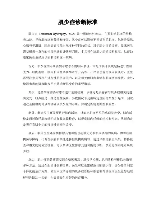 肌少症诊断标准