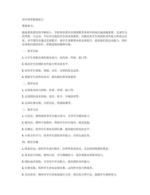 初中体育教案前言