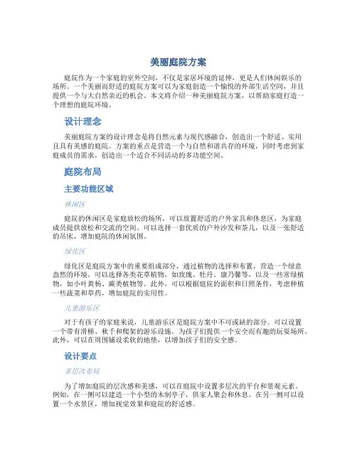 美丽庭院方案