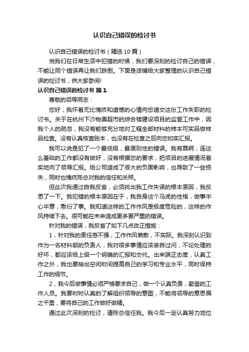 认识自己错误的检讨书