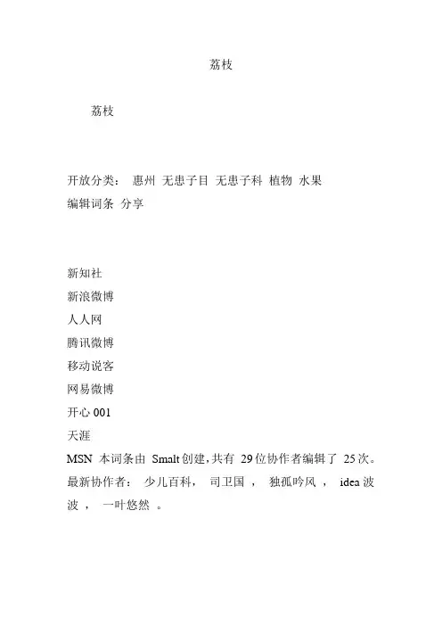 荔枝