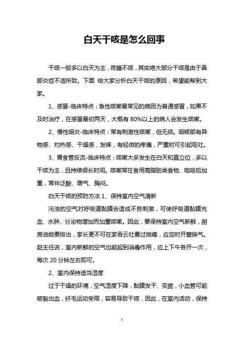 白天干咳是怎么回事