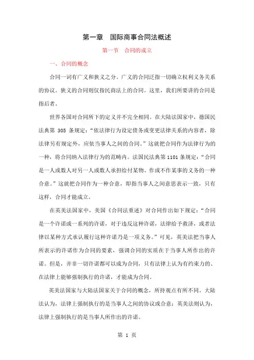 国际商法之合同法复习-71页文档资料