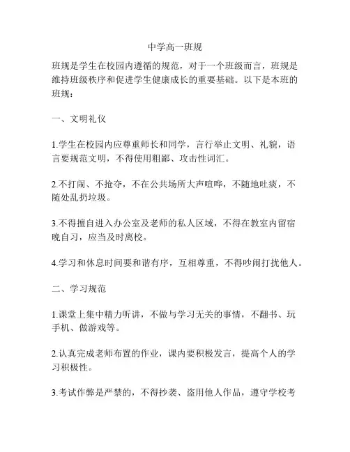 中学高一班规