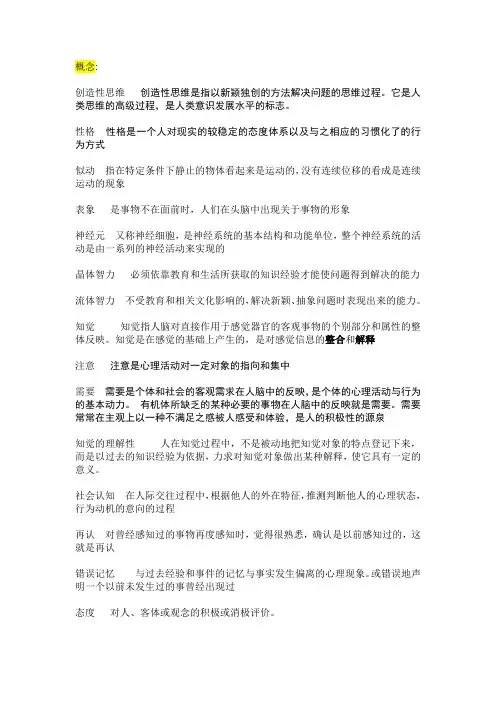 心理学 复习提纲