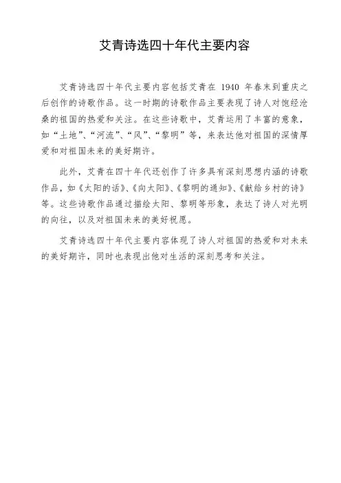 艾青诗选四十年代主要内容