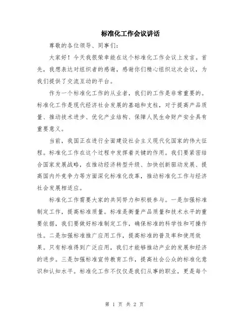 标准化工作会议讲话