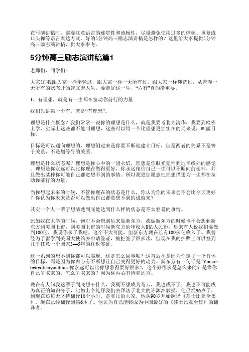 5分钟高三励志演讲稿