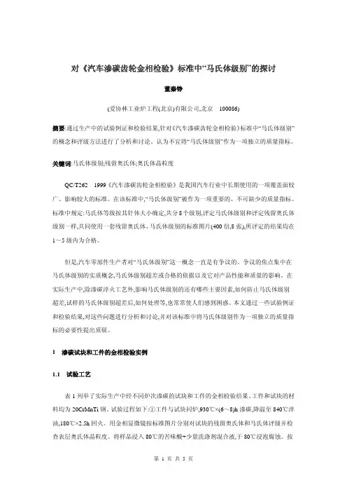 马氏体级别”的探讨