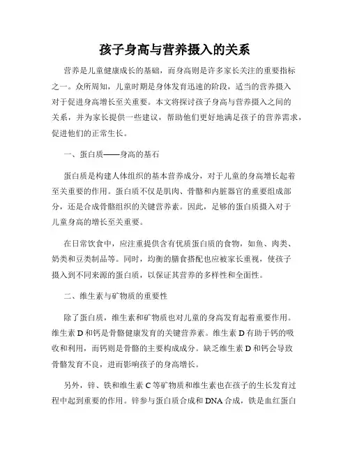 孩子身高与营养摄入的关系