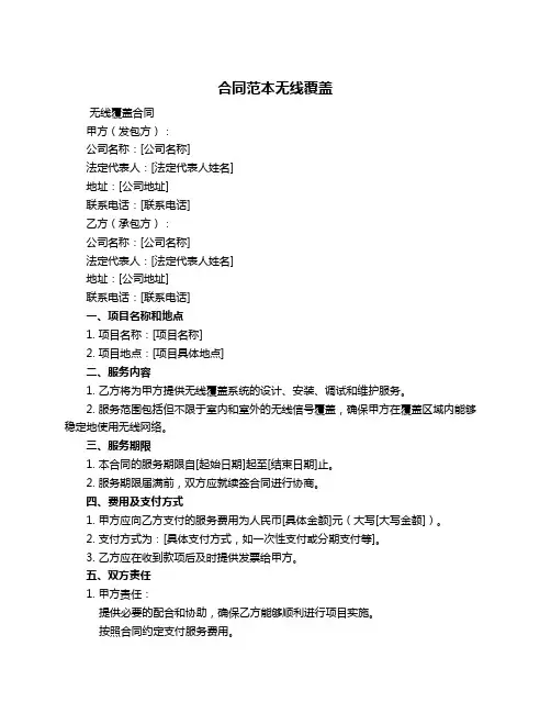 合同范本无线覆盖