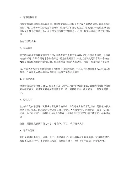 【第5期】一篇好的软文,必须要注意以下5大禁忌