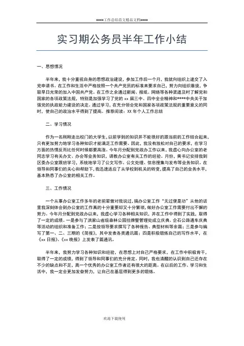 2019年最新乡镇财政所会计上半年工作总结范文工作总结文档【五篇】