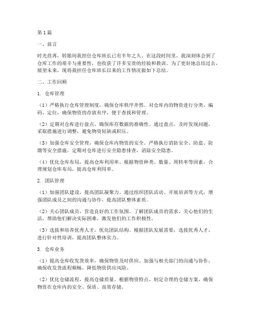 仓库班长的工作总结范文(3篇)