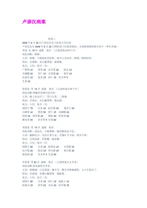 卢崇汉病案