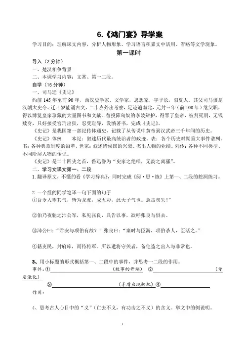 高中语文必修一《鸿门宴》导学案