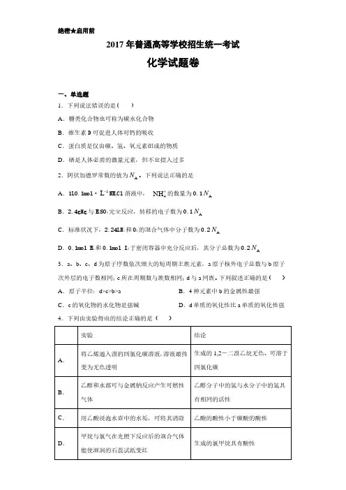 2017年高考真题全国2卷化学(附答案解析)