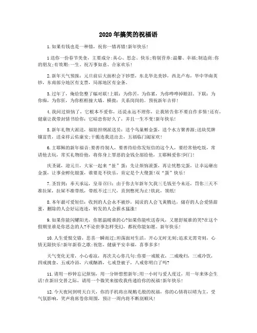 2020年搞笑的祝福语