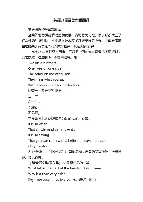 英语谜语及答案带翻译