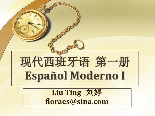 现代西班牙语ppt