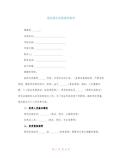 项目部人员变更申请书