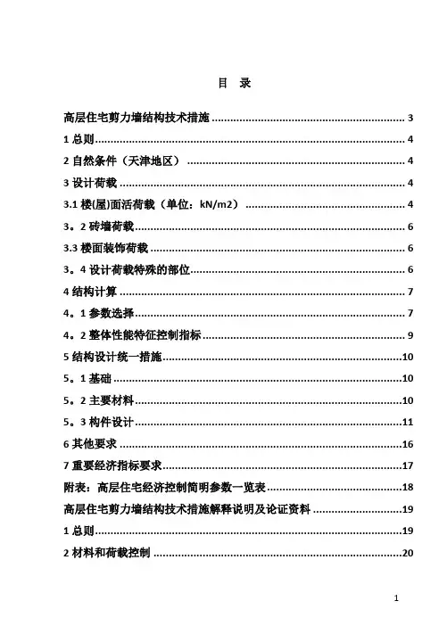住宅标准化-高层住宅剪力墙结构