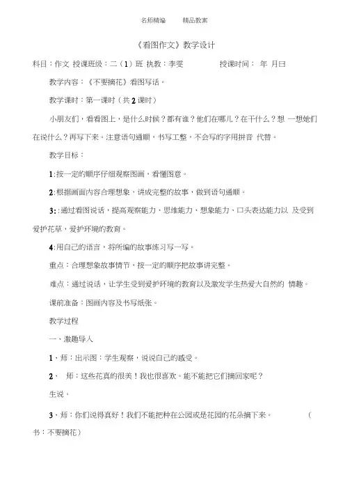 李雯一年级看图写话教案