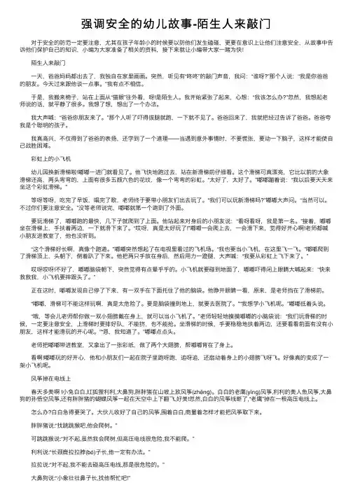 强调安全的幼儿故事-陌生人来敲门
