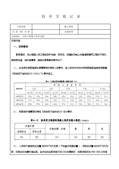 人防钢筋工程施工技术交底