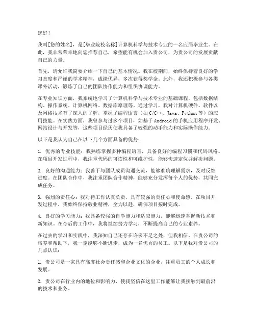 毕业生自荐推荐信范文