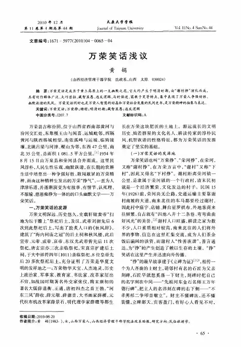 万荣笑话浅议