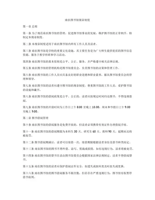 南农图书馆规章制度