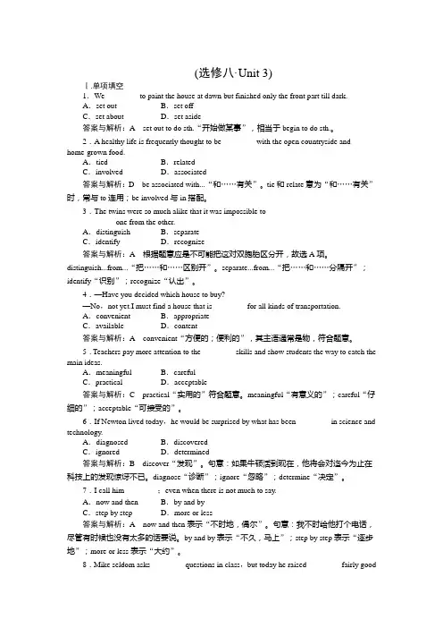高三基础知识天天练  英语课时作业38人教版