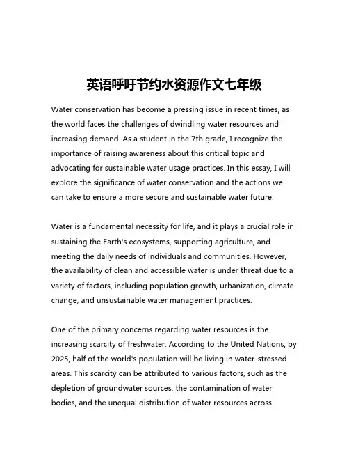 英语呼吁节约水资源作文七年级