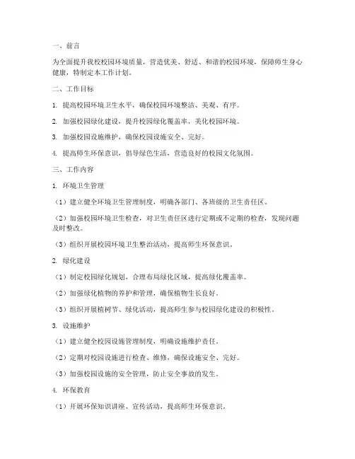 校园环境管理中心工作计划
