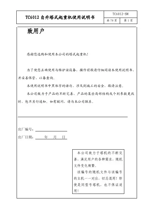 TC6012-6说明书(上海宏住)--2014.03