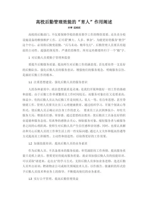 高校后勤管理效能的“育人”作用阐述