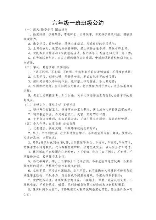 六年级1班班级公约