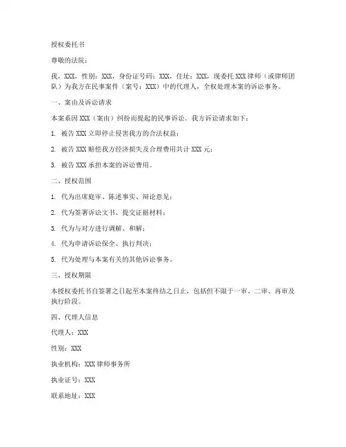 给法院的民事案件授权委托书