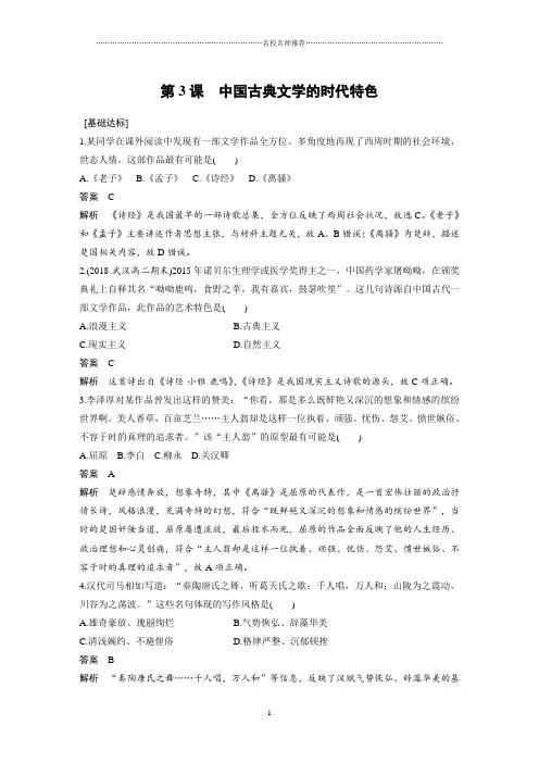 人民版高中历史必修三：专题二第3课中国古典文学的时代特色(名师制作优质作业)