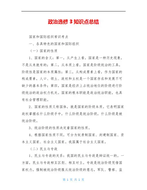 政治选修3知识点总结
