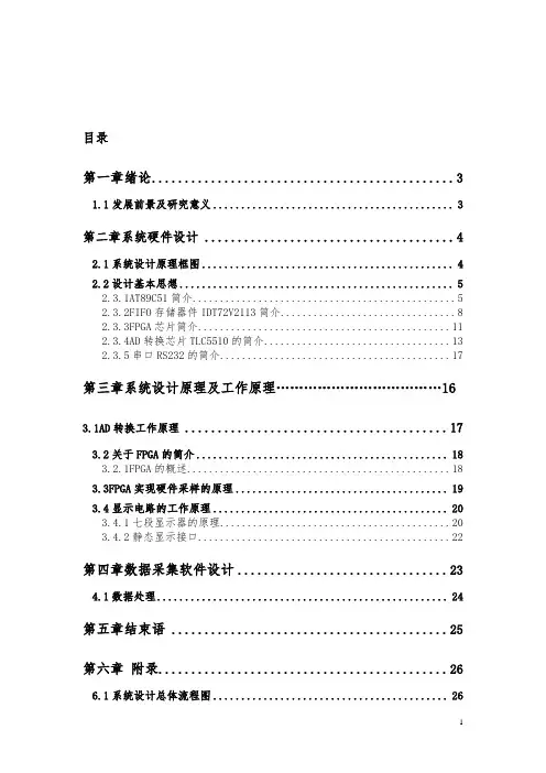 高速数据采集系统设计论文论文