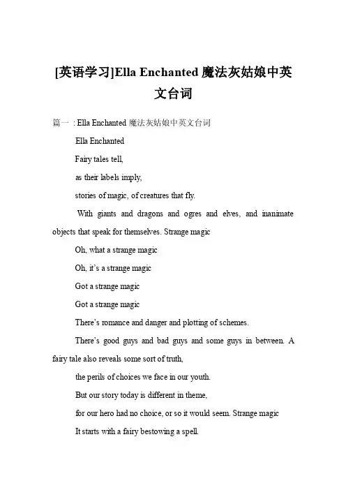 [英语学习]EllaEnchanted魔法灰姑娘中英文台词