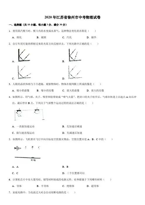 2020年江苏省徐州市中考物理试卷