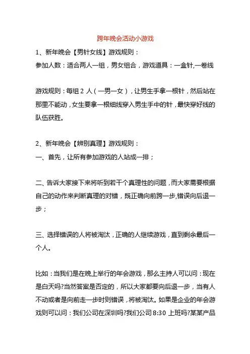 跨年晚会活动小游戏