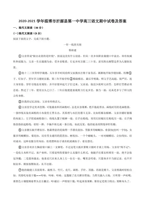 2020-2021学年淄博市沂源县第一中学高三语文期中试卷及答案
