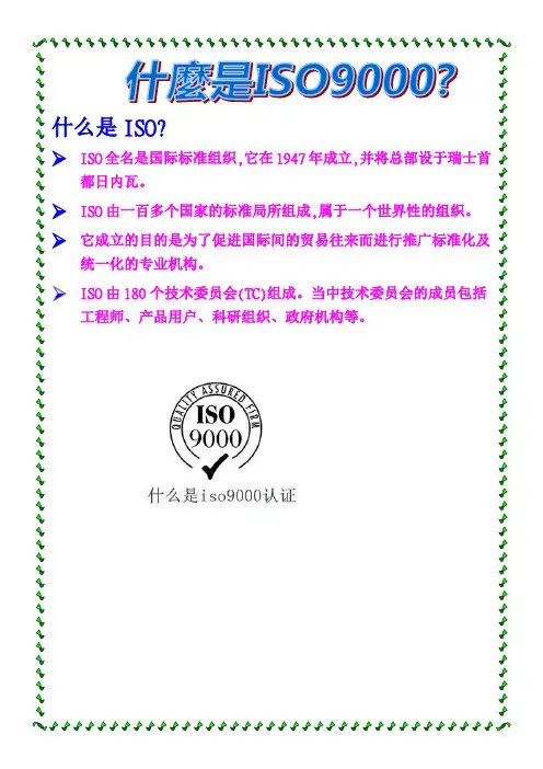 ISO9000基础知识
