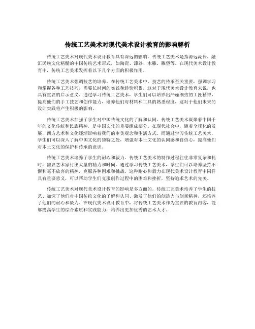 传统工艺美术对现代美术设计教育的影响解析