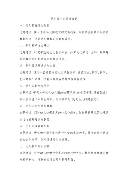 幼儿园毕业设计选题