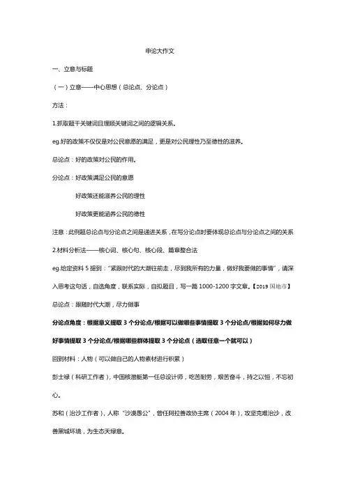 申论大作文笔记整理——公务员考试